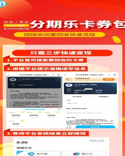 分期乐提现到微信怎么还款