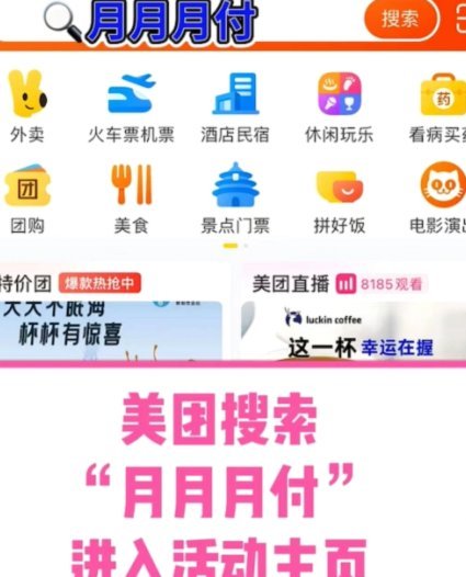 美团月付能套吗