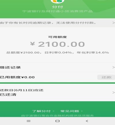 微信分付怎么开通不了什么原因