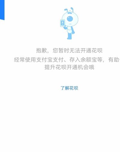 花呗现在情况