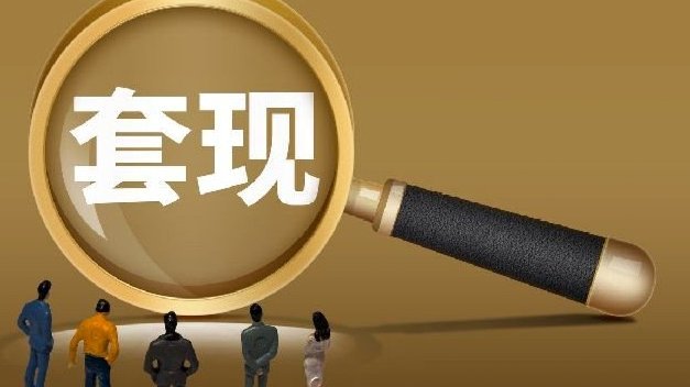 套现花呗平台 套现可靠吗