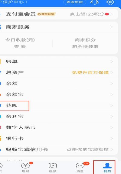 花呗怎么套现流程