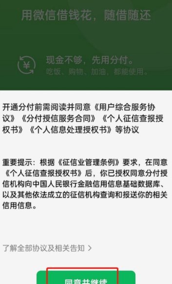 微信分付怎么套出来教程