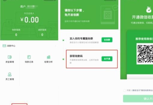 微信分付怎么套出来教程