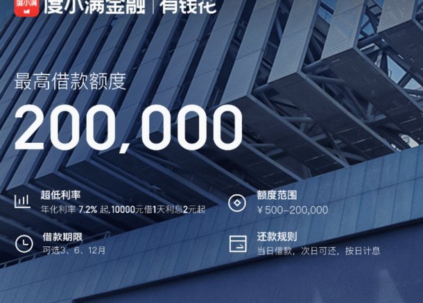 去哪网拿去花怎么提前还款