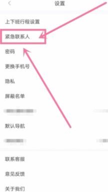 白条哪里看紧急联系人
