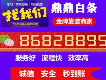 白条秒到商家