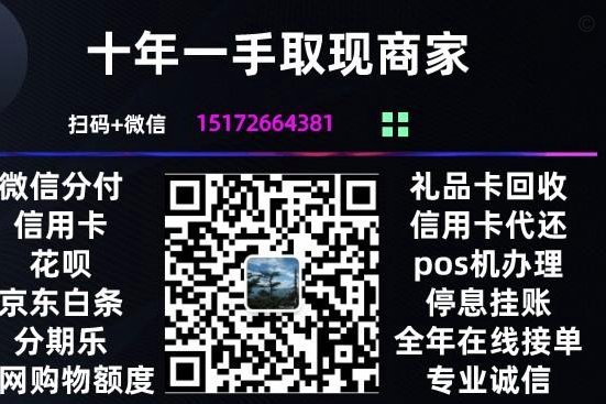 白条秒到商家