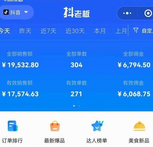 抖音套现，商家能看懂吗？