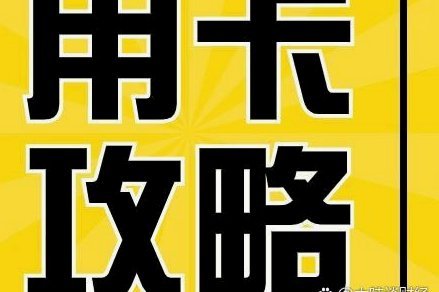 便荔卡购物额度秒到账秘诀解析