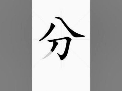 分付怎么转给个人 秒付
