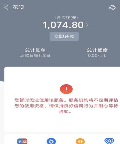 花呗额度受限背后的秘密