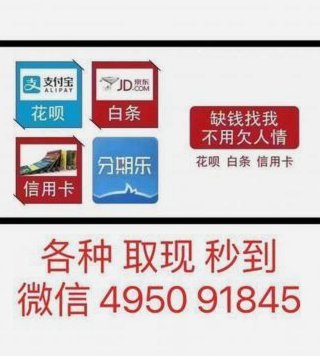 分期乐取现