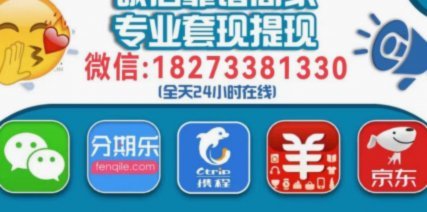 分期乐额度提现指南
