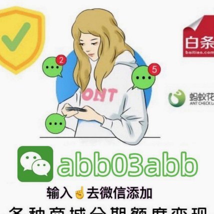白条额度能快速到账吗？
