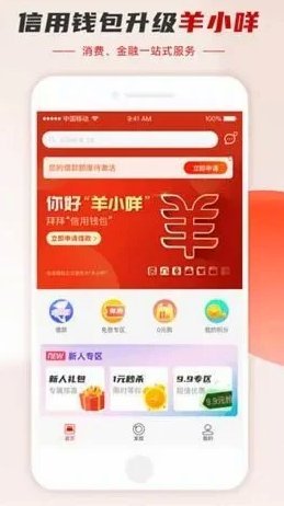 羊小咩借钱攻略：流程、利率详解