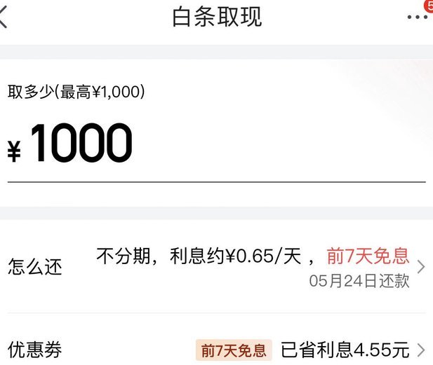 京东白条到款多久？全知道