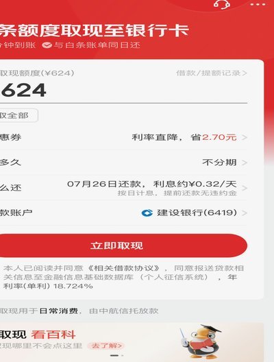 京东白条取现放款了多久到账