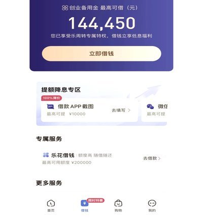 分期乐分期额度怎么刷出来