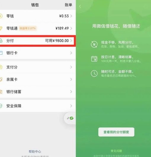 微信分期借款开通攻略及套现风险提示