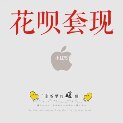 揭秘花呗套现背后的隐秘与风险