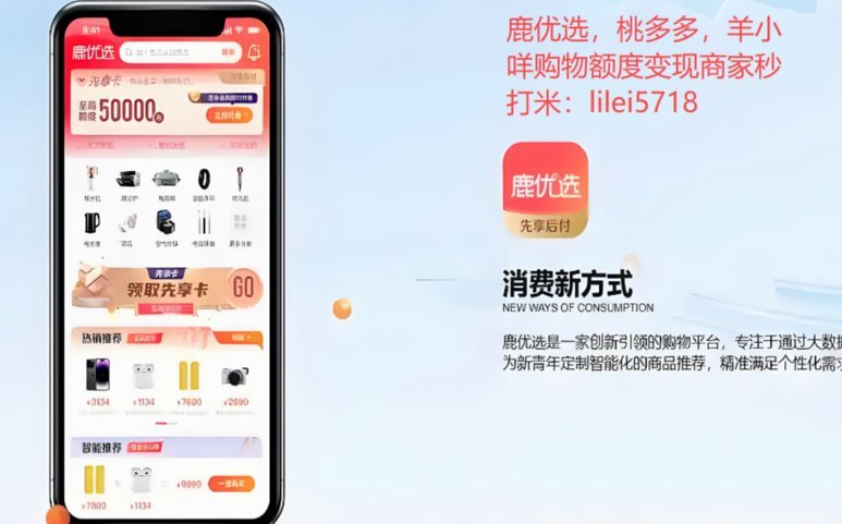 2025鹿优选如何提现