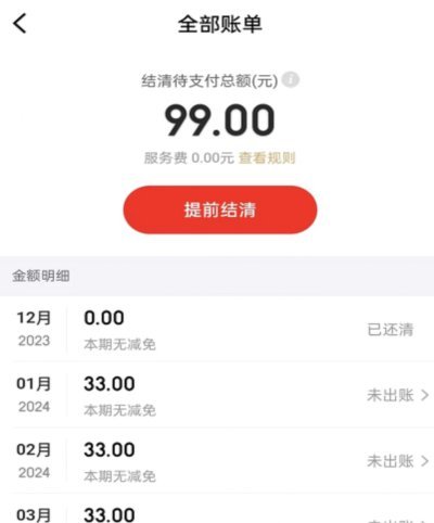 白条提前还款划算吗？