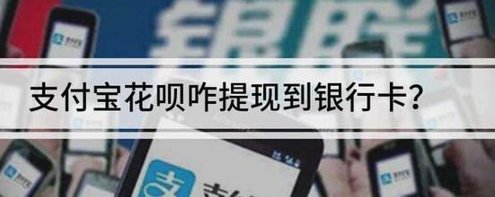 花呗提现方法及安诚小铺助富掌柜使用指南
