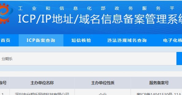 分期乐平台正规吗