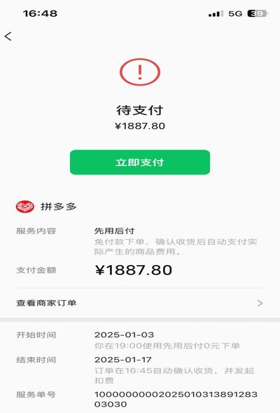 pdd先用后付1500额度