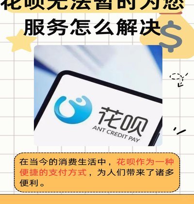 花呗套现陷阱与正确方法
