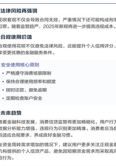 花呗正确的套取方式 出现问题