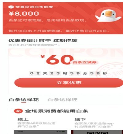 白条怎么开通