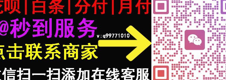 白条怎么开通