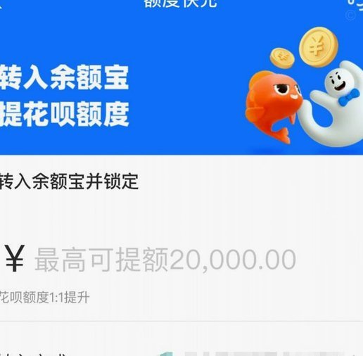 花呗套现背后的隐忧与挑战