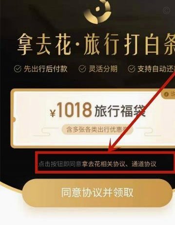 携程花额度如何提现？
