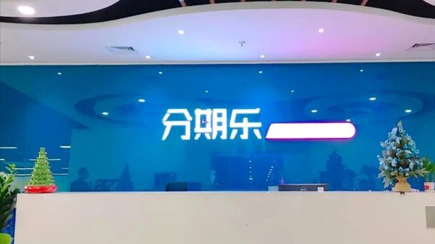 分期乐有限公司
