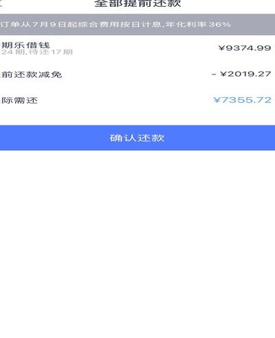 分期乐的额度明细怎么看