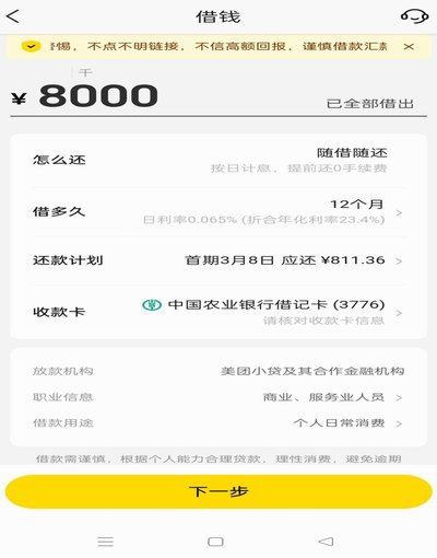 美团生活费额度怎么套出来的
