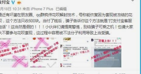 花呗平台电话号码多少 平台能用