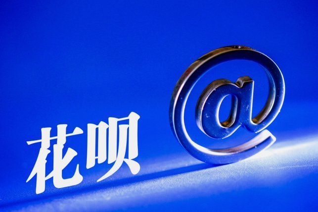 花呗平台额度释放机制与资金周转效率