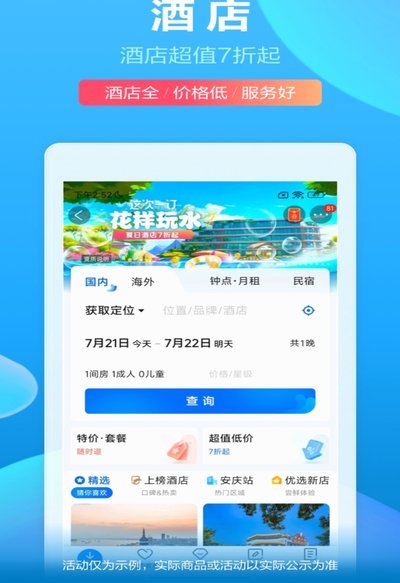 携程“拿去花”：酒店套现的背后是什么？