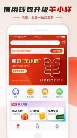 羊小咩取现商家