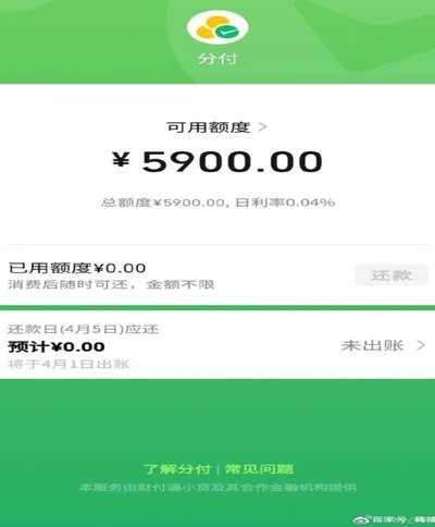 微信分期支付的风险与漏洞解析