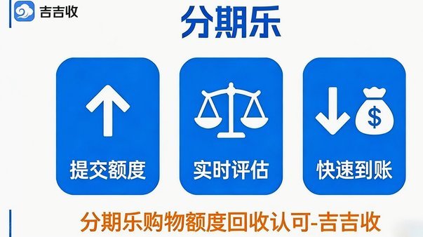 分期乐平台是合法的吗