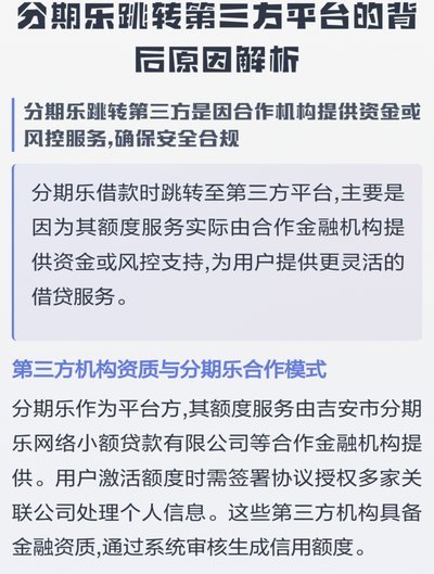分期乐平台是合法的吗