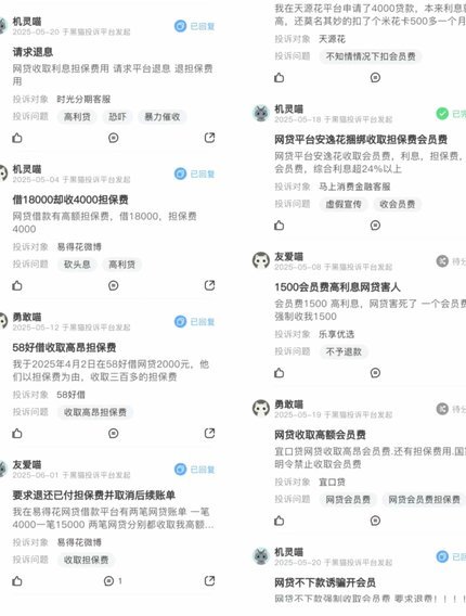 网贷投诉，12363指引