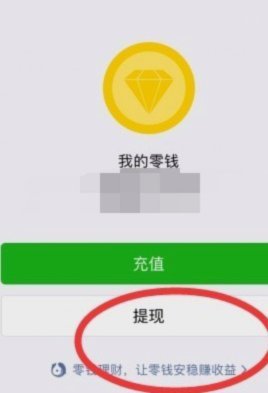 微信分付钱怎么提现到银行卡？