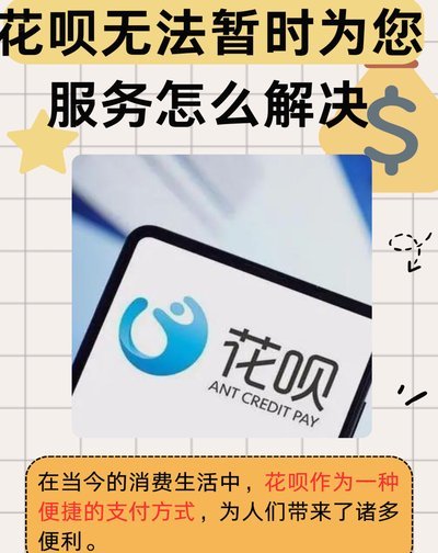 花呗平台正规吗 套路