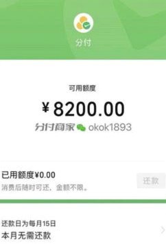 如何合法提升微信分付额度